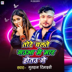 Tore Chalte Gauwa Me Maar Hotau Ge-JwwdYDJ1TWI