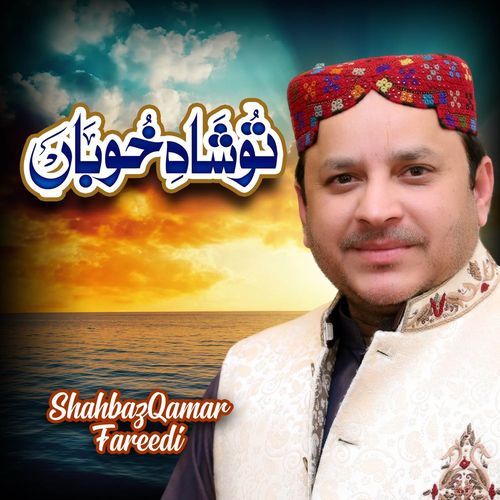 Tu Shah e Khuban