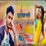 Tut Gail Rani Kamar Karadhaniya