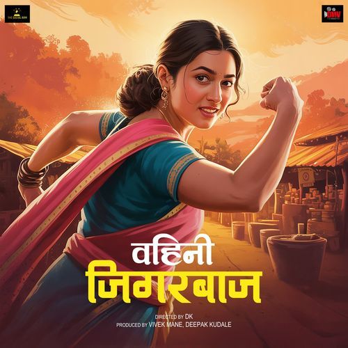 Vahini Jigarbaaj