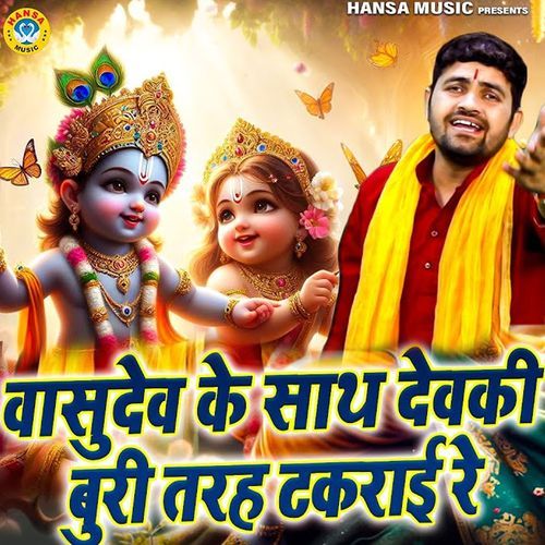Vasudev Ke Sath Devki Buri Tarah Takrai Re