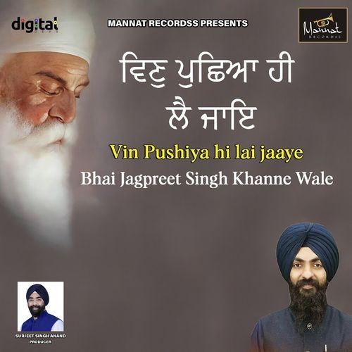 Vin Pushiya Hi Lai Jaaye
