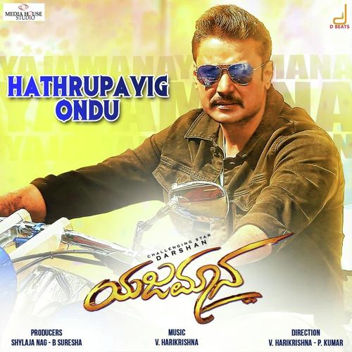 Ondu Munjane Song Download Yajamana Song Online Only on JioSaavn Ondu Munjane Song Download Yajamana Song Online Only on JioSaavn