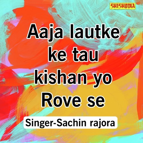Aaja Lautke Ke Tau Kishan Yo Rove Se