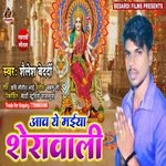 Aawa Ye Maiya Sherawali