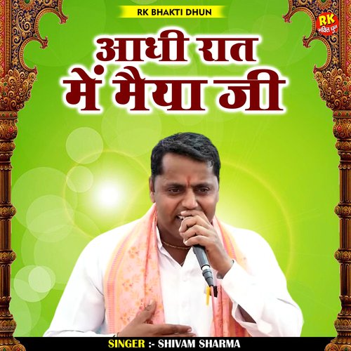 Adhi Raat Mein Maiya Ji