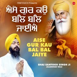 Aise Gur Kau Bal Bal Jaiye