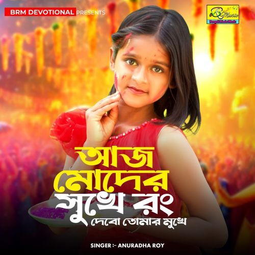Aj Moder Sukhe Rong Debo Tomar Mukhe