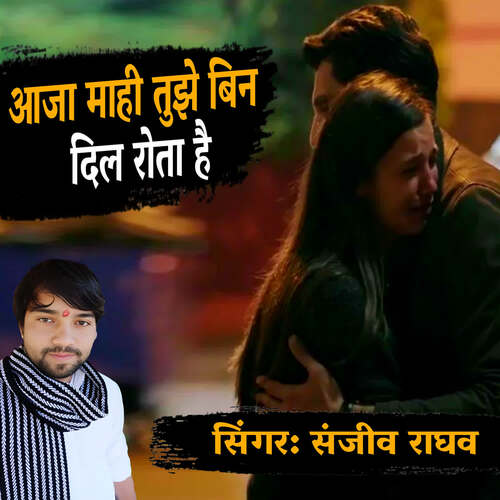 Aja Maahi Tujh Bin Dil Rota Hai