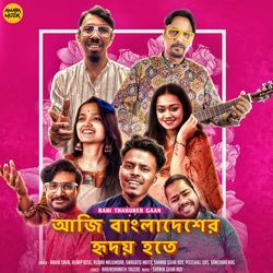 Aji Bangladesher Hridoye Hote (From "Rabi Thakurer Gaan")