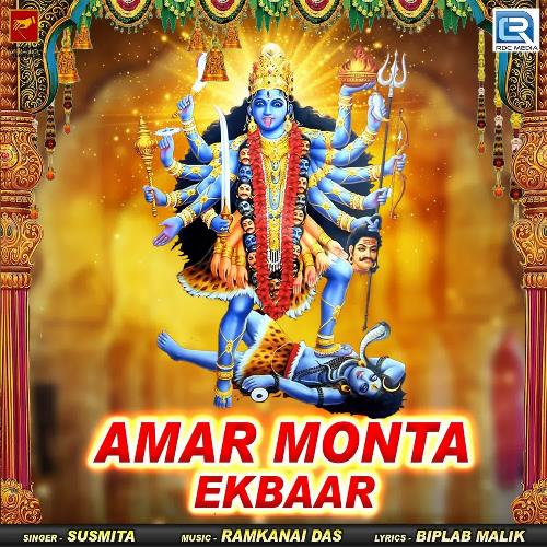 Amar Monta Ekbaar