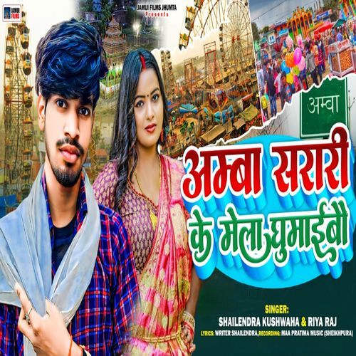 Amba Sarari Ke Mela Ghumaibau