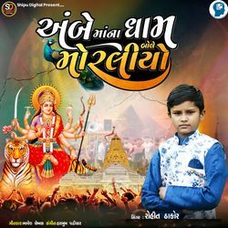 Ambe Ma Na Dham Bole Moraliyo-BSBGQUJbb1A