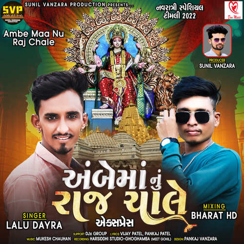 Ambe Maa Nu Raj Chale Full Track