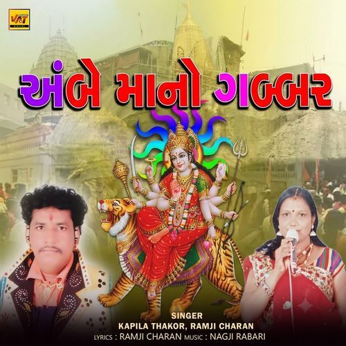Ambe Mano Gabbar