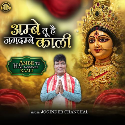 Ambe Tu Hai Jagdambe Kaali