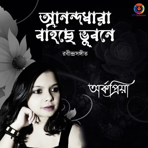 Anandadhara Bohichhe Bhubaney - Single