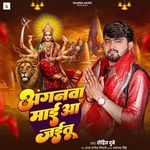 Anganwa Mai Aa Jaitu