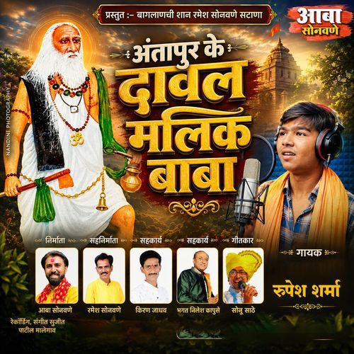 Antapur Ke Dawal Malik Baba