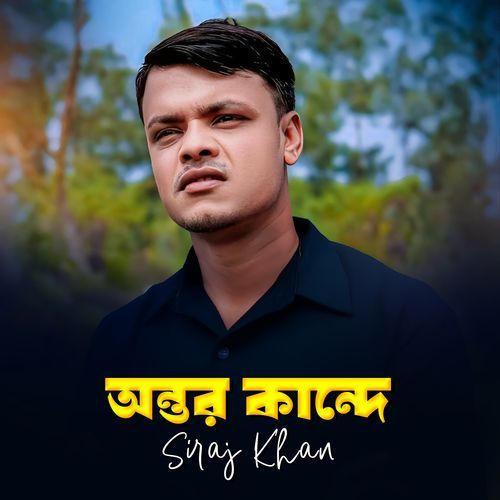 Antor Kandhe