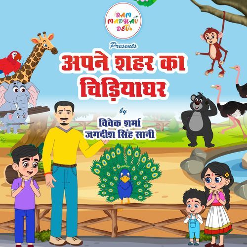 Apne Shahar Ka Chidiyaghar