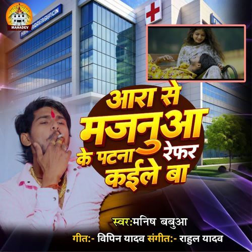 Ara Se Majanua Ke Patna Refar Kaile Ba