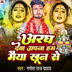 Aragh Deva Apna Hum Maiya Khun Se-AVgzUBloWkY