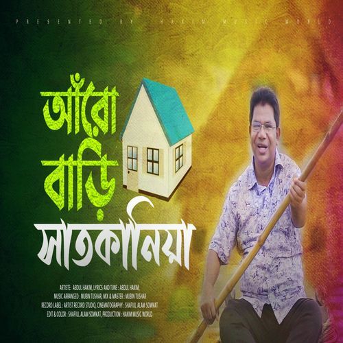 আঁরো বাড়ি সাতকানিয়া | Aro Bari Satkania