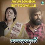 Avva Nanna Bittodyalle From "Guruthvakrashane" (Original Motion Picture Soundtrack)