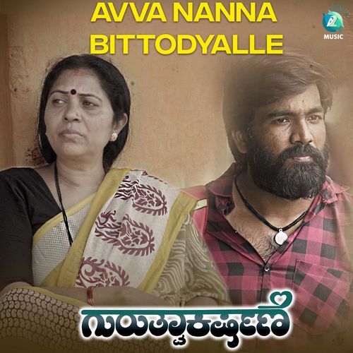 Avva Nanna Bittodyalle From "Guruthvakrashane" (Original Motion Picture Soundtrack)