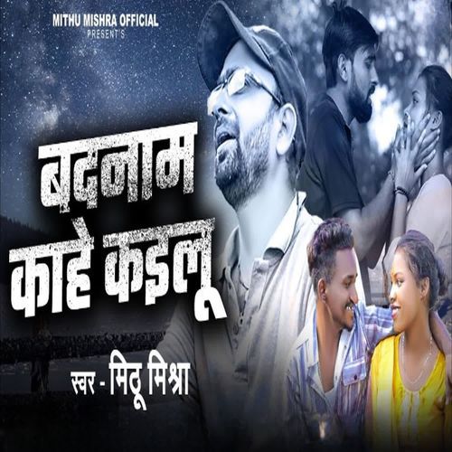Badnaam Kahe Kailu