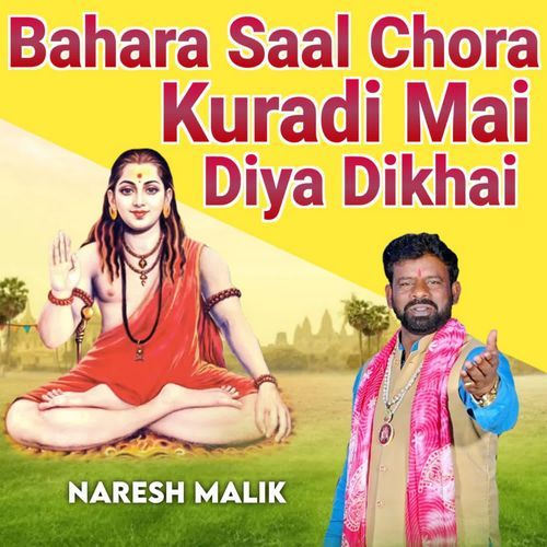 Bahara Saal Ka Chora Kuradi Mai Diya Dikhai