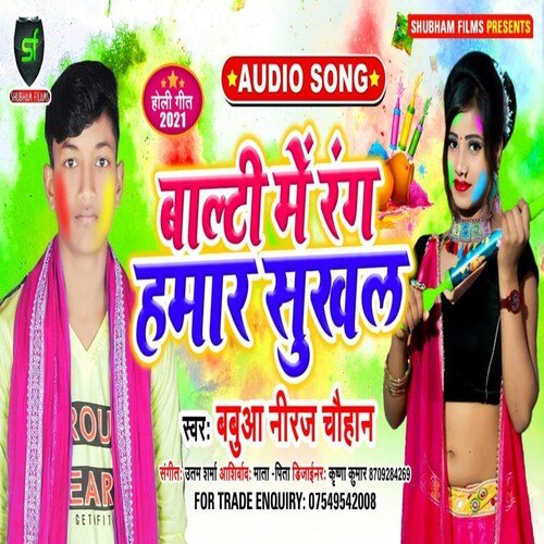 Balti Me Rang Hamar Sukhal