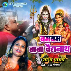 Bambam Baba Baidyanath-SQYmellFX3s