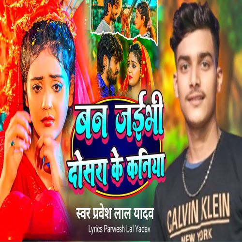 Ban jaibhi dosra ke kaniya