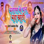 Banaras Ke Pan Bada Khali