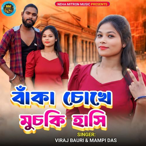 Banka Chokhe Muchki Hasi