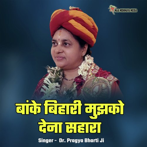 Banke Bihari Mujhako Dena Sahara
