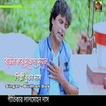 Baul Kore Daou Go Dayal