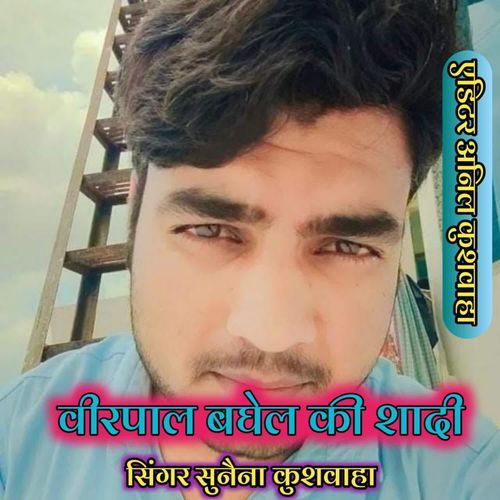 Beerpal Baghel Ki Shadi cover art