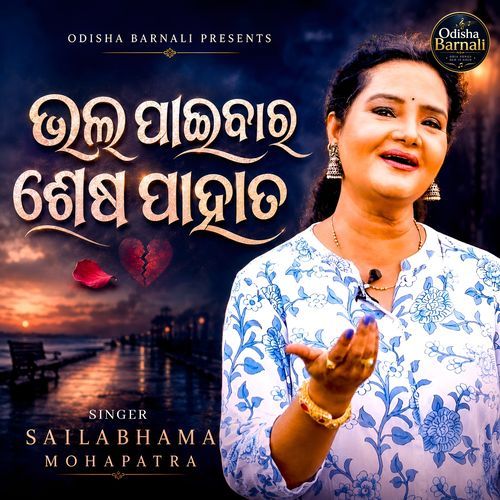 Bhala Paibara Sesa Pahacha