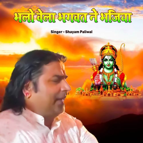 Bhalo Vela Bhawan Ne Bhajiya