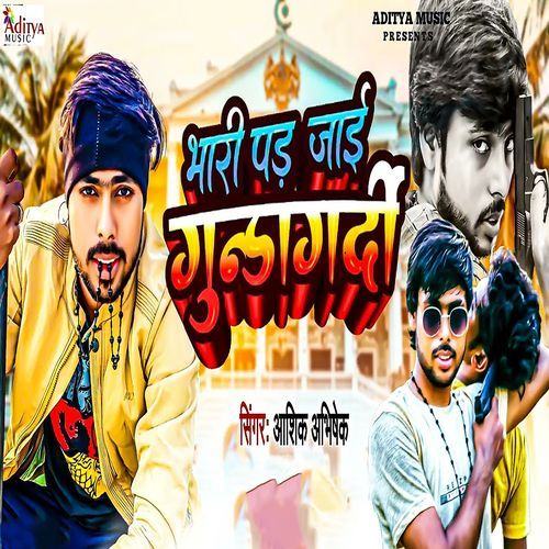 Bhari Par Jai Gundagardi