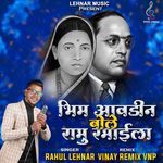 Bhim Aavdin Bole Ramu Ramaila