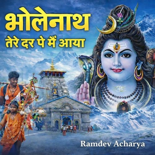 Bholenath Tere Dar Pe Main Aaya
