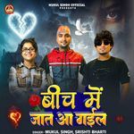 Bich Me Jaat Aa Gail