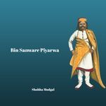 Bin Sanware Piyarwa