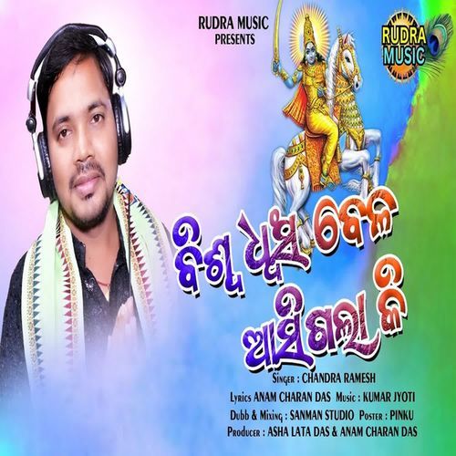 Biswa Dhwnsa Bela Asigala Ki
