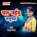 Saiya Sange Jaib Devghar (from"Chal Jaibu Sasural")