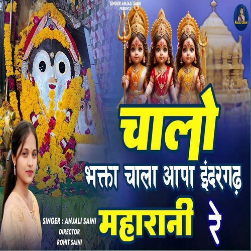 Chalo Bagta Indergarh Mharani Re